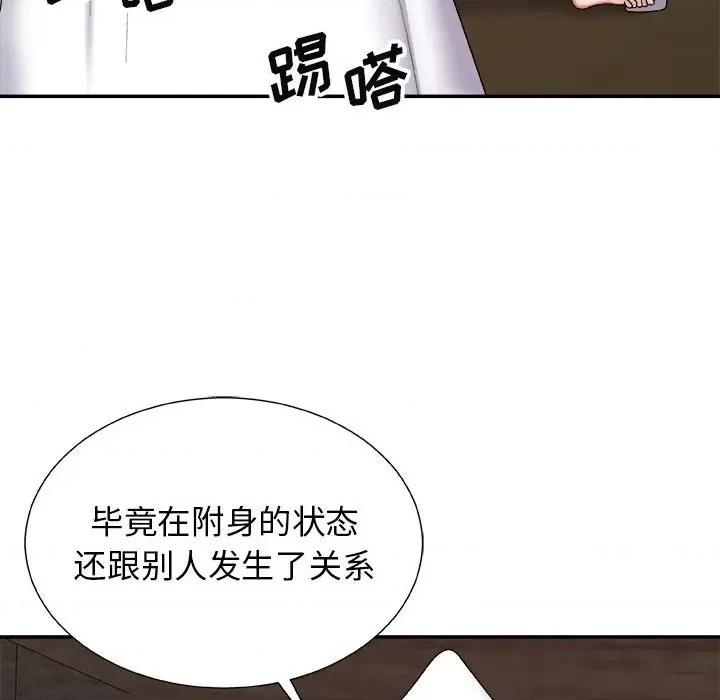 我体内的那个祂 我体内的神君-第 7 话 第74页