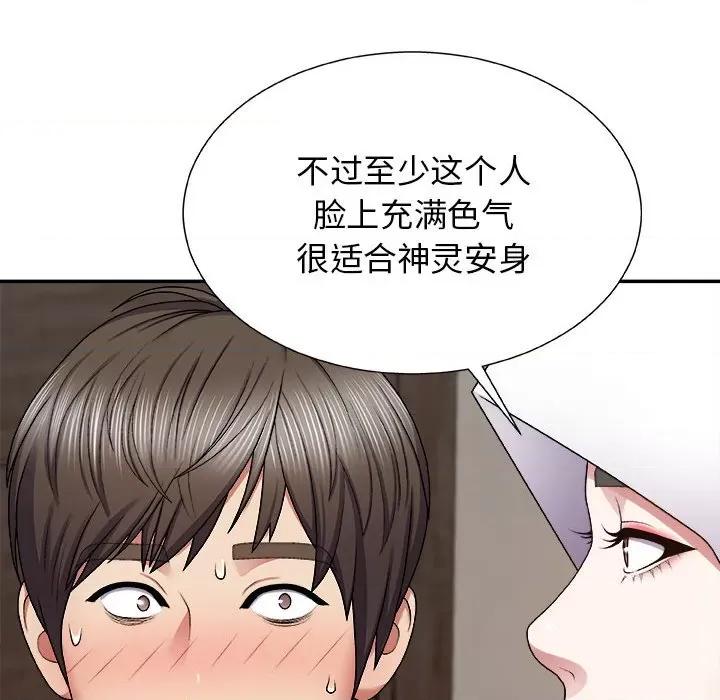 我体内的那个祂 我体内的神君-第 7 话 第88页