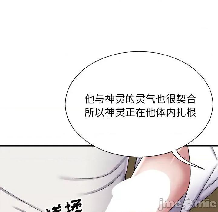 我体内的那个祂 我体内的神君-第 7 话 第90页
