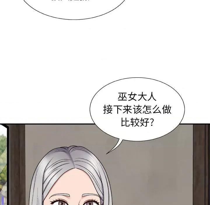 我体内的那个祂 我体内的神君-第 7 话 第94页