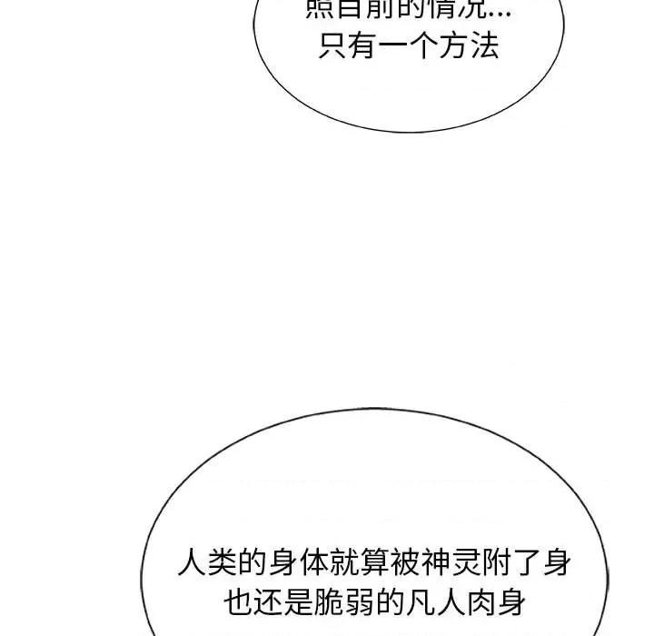 我体内的那个祂 我体内的神君-第 7 话 第96页