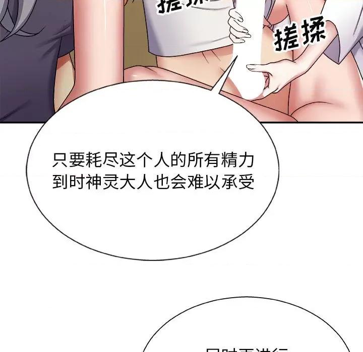 我体内的那个祂 我体内的神君-第 7 话 第98页