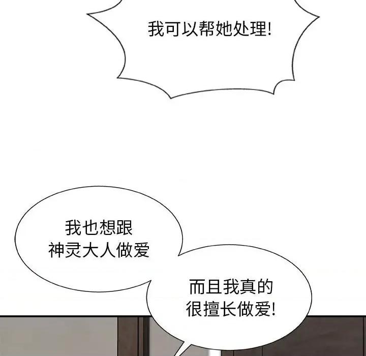 我体内的那个祂 我体内的神君-第 7 话 第118页