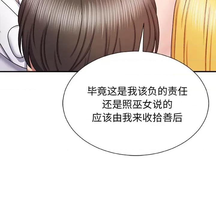 我体内的那个祂 我体内的神君-第 7 话 第122页