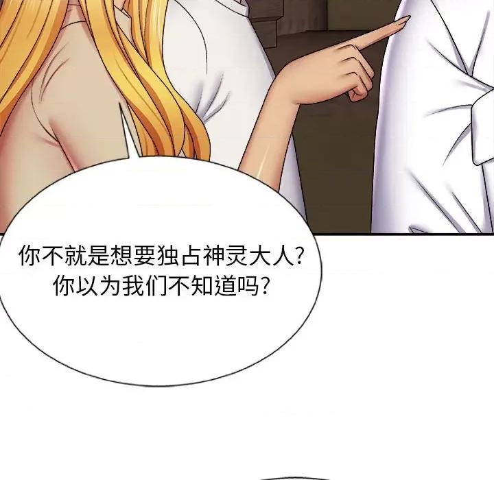 我体内的那个祂 我体内的神君-第 7 话 第124页