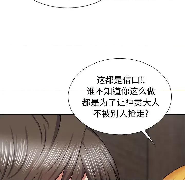 我体内的那个祂 我体内的神君-第 7 话 第127页