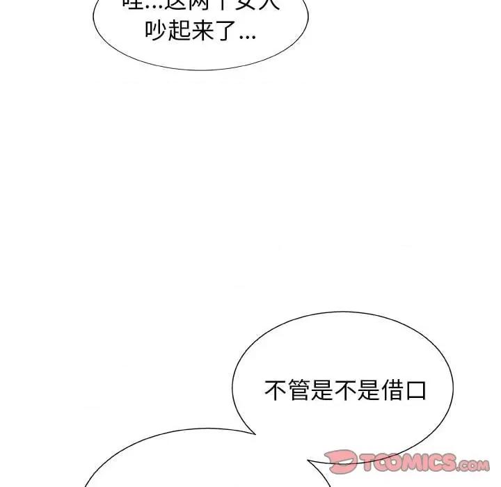 我体内的那个祂 我体内的神君-第 7 话 第129页