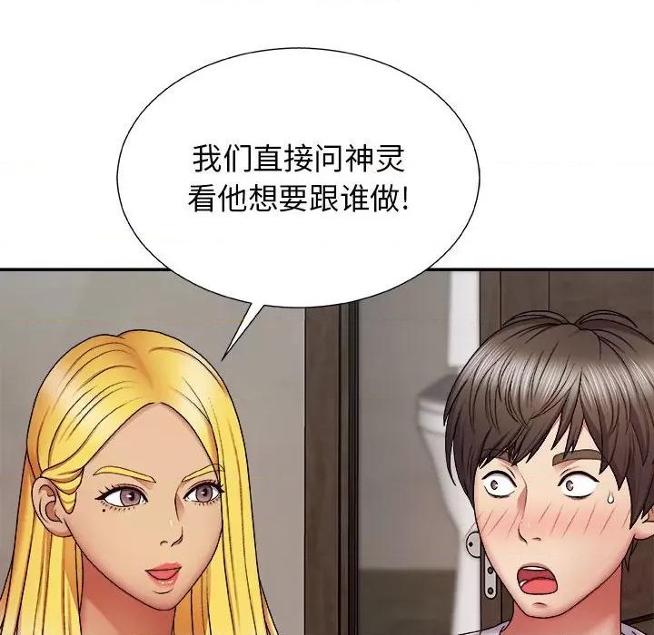 我体内的那个祂 我体内的神君-第 7 话 第132页
