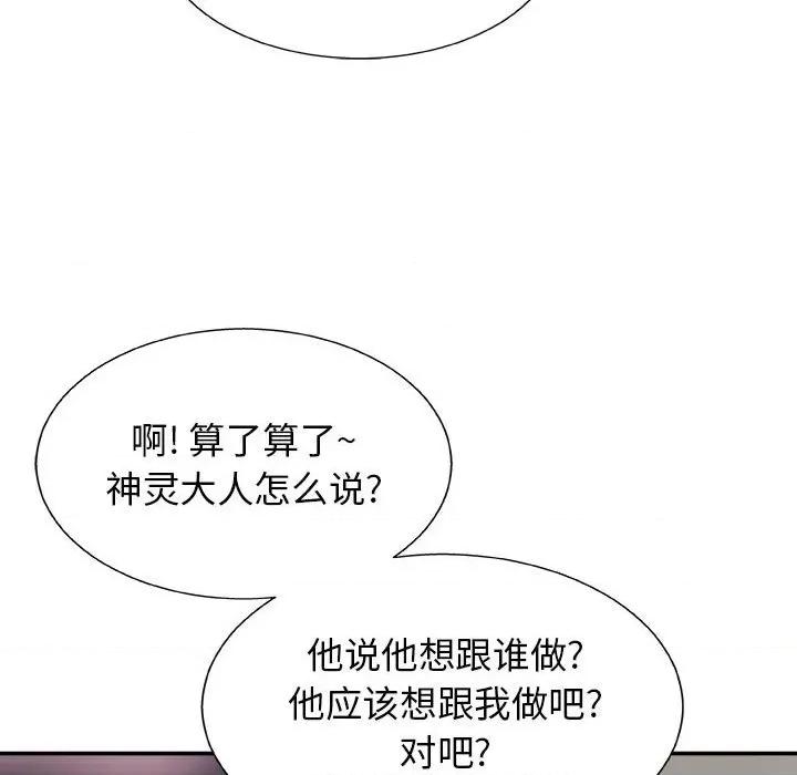 我体内的那个祂 我体内的神君-第 7 话 第138页