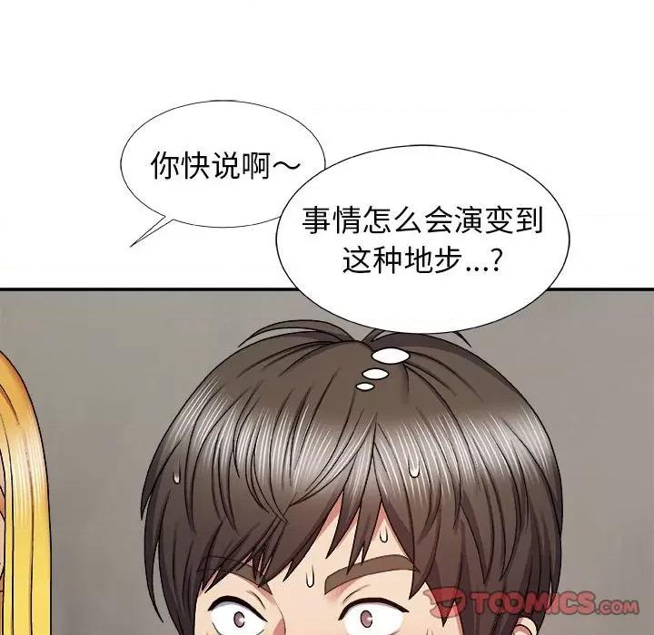 我体内的那个祂 我体内的神君-第 7 话 第141页