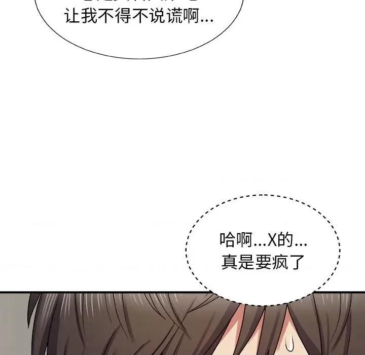 我体内的那个祂 我体内的神君-第 7 话 第143页
