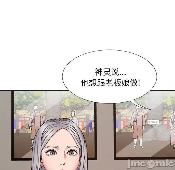 我体内的那个祂 我体内的神君-第 7 话 第150页