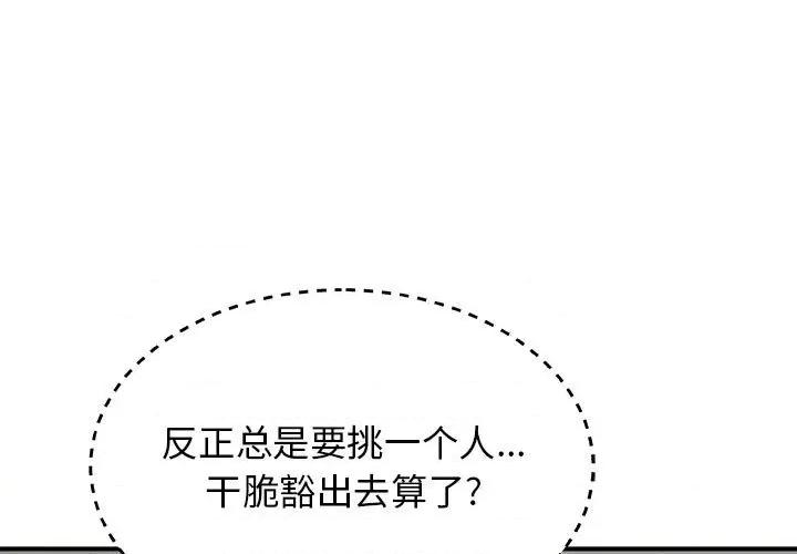 我体内的那个祂 我体内的神君-第 8 话 第1页