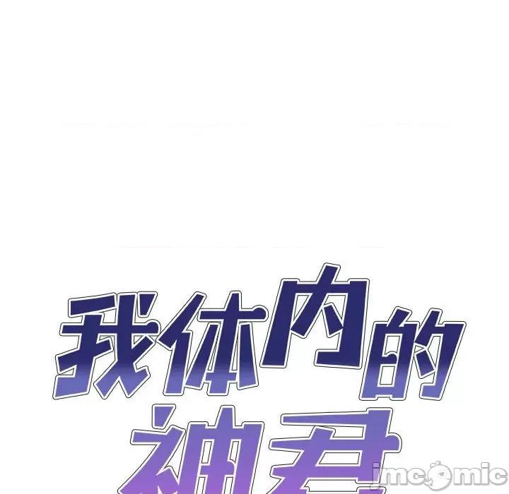 我体内的那个祂 我体内的神君-第 8 话 第10页