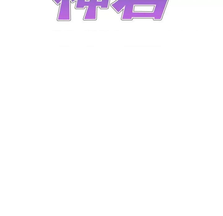 我体内的那个祂 我体内的神君-第 8 话 第11页