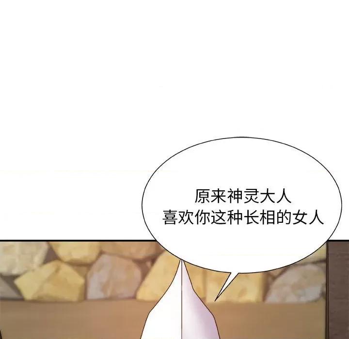 我体内的那个祂 我体内的神君-第 8 话 第18页