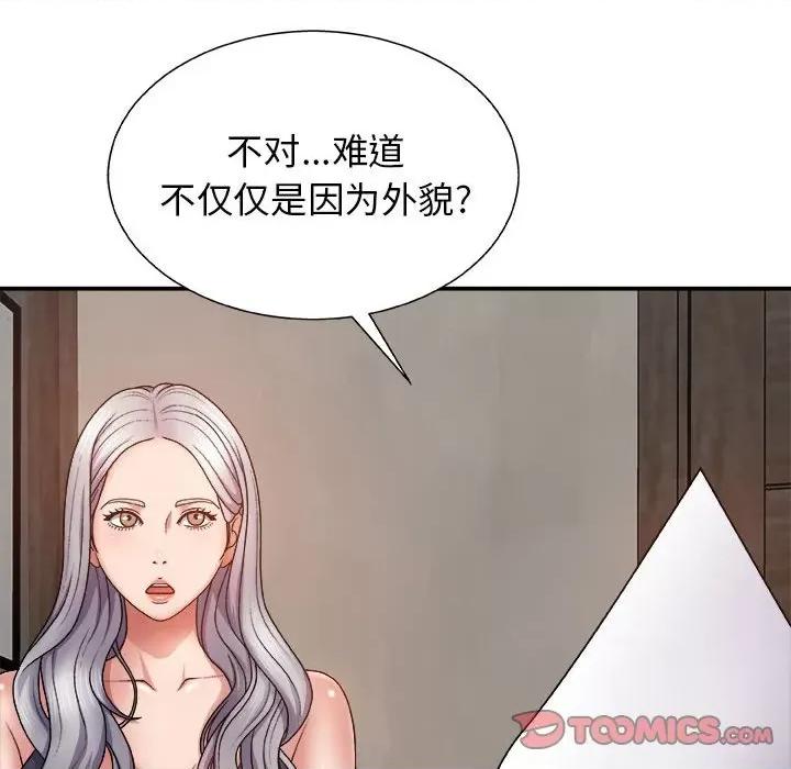 我体内的那个祂 我体内的神君-第 8 话 第21页