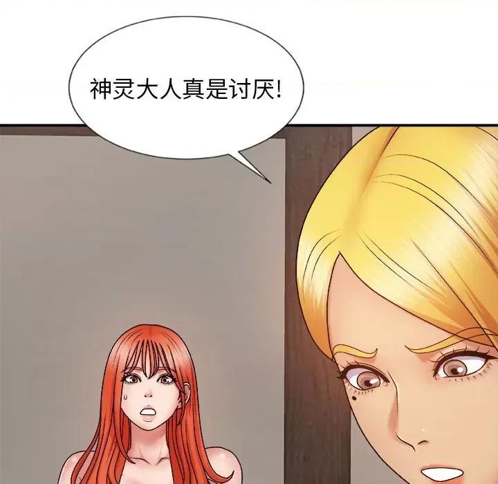我体内的那个祂 我体内的神君-第 8 话 第53页