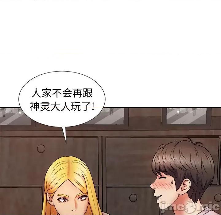 我体内的那个祂 我体内的神君-第 8 话 第55页