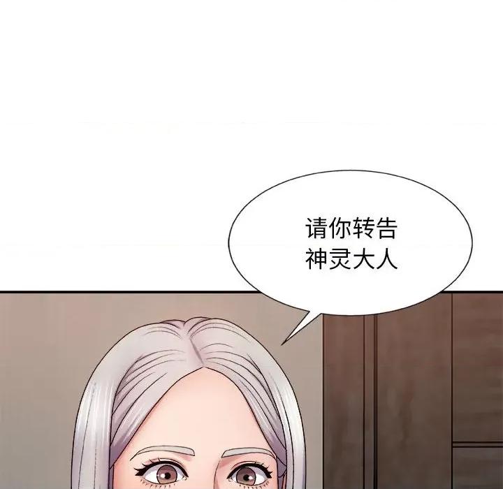 我体内的那个祂 我体内的神君-第 8 话 第62页