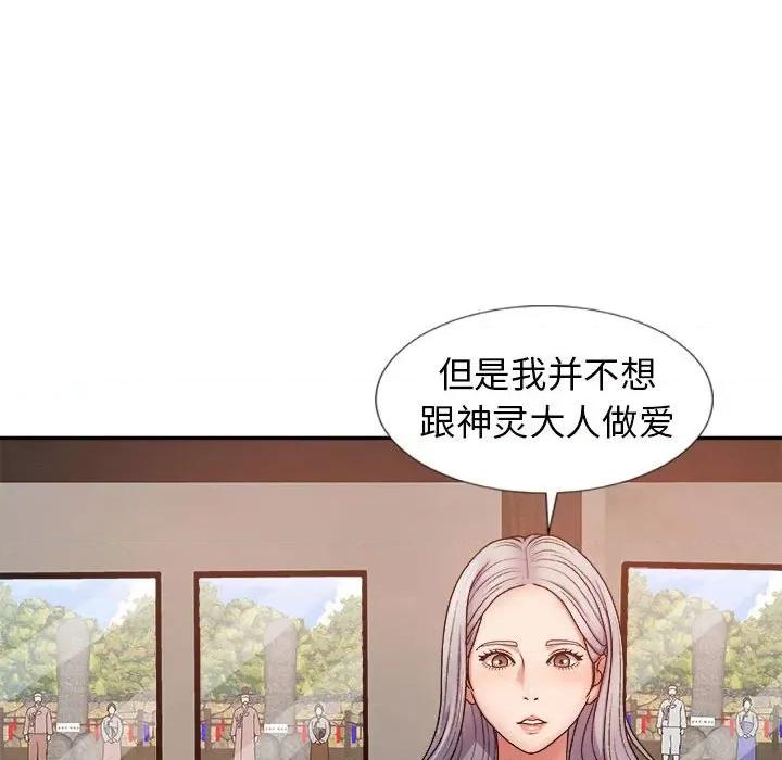我体内的那个祂 我体内的神君-第 8 话 第68页