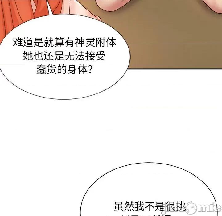我体内的那个祂 我体内的神君-第 8 话 第90页