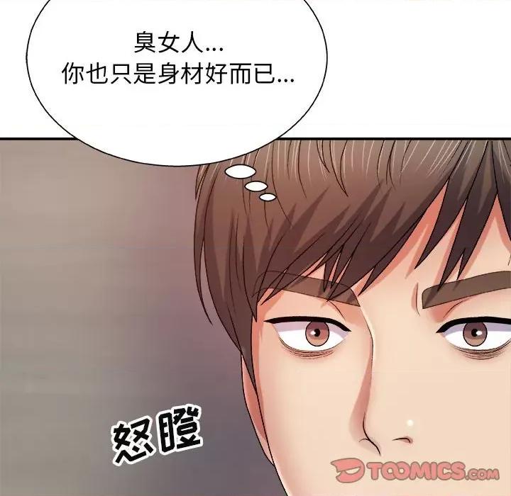 我体内的那个祂 我体内的神君-第 8 话 第93页