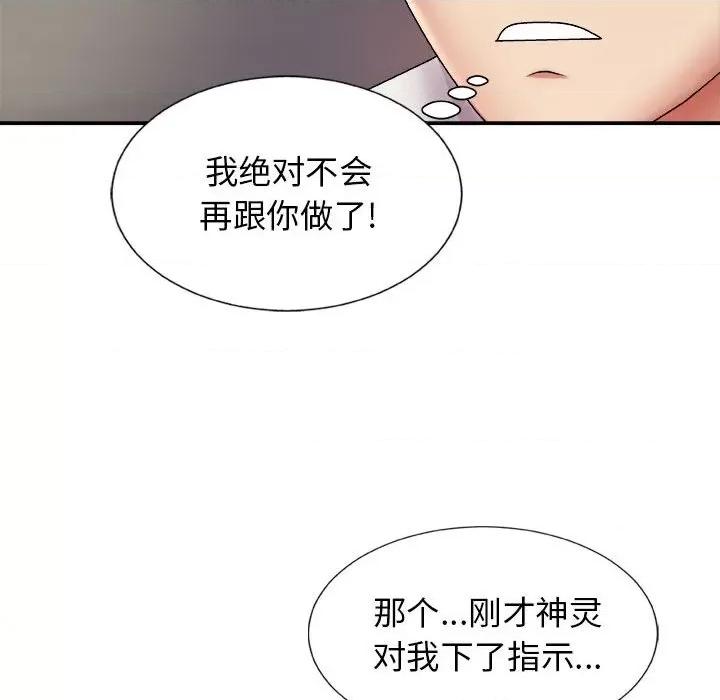 我体内的那个祂 我体内的神君-第 8 话 第94页