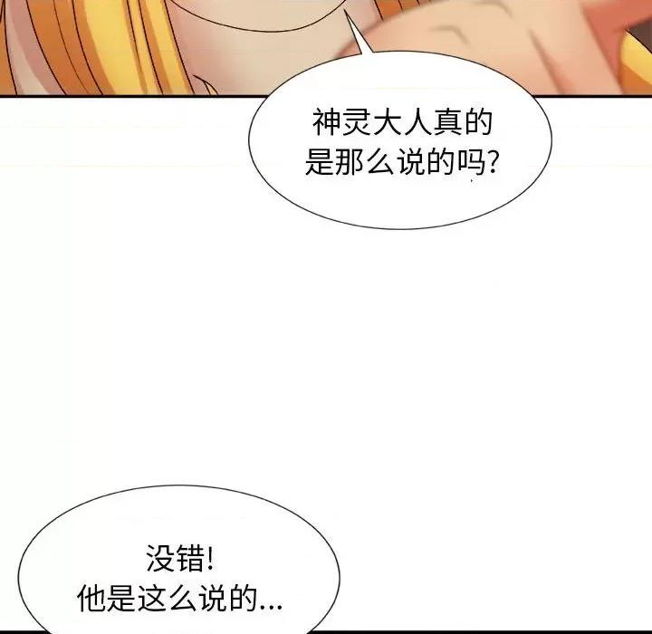 我体内的那个祂 我体内的神君-第 8 话 第101页