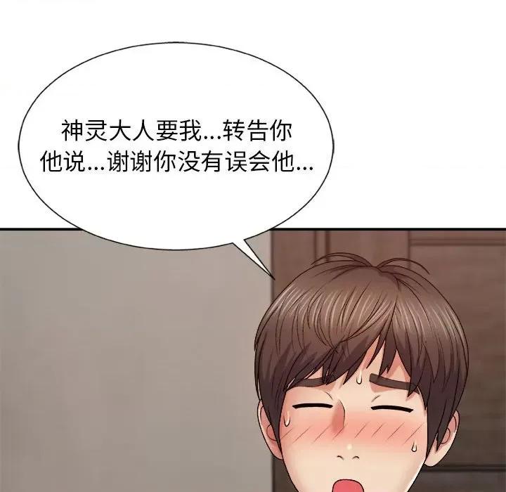 我体内的那个祂 我体内的神君-第 8 话 第119页