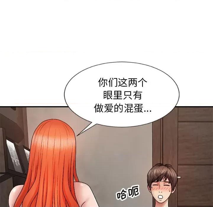 我体内的那个祂 我体内的神君-第 8 话 第134页