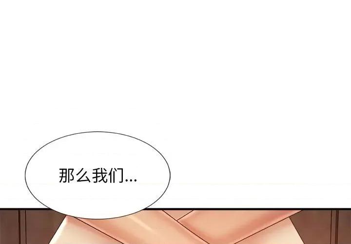 我体内的那个祂 我体内的神君-第 9 话 第1页
