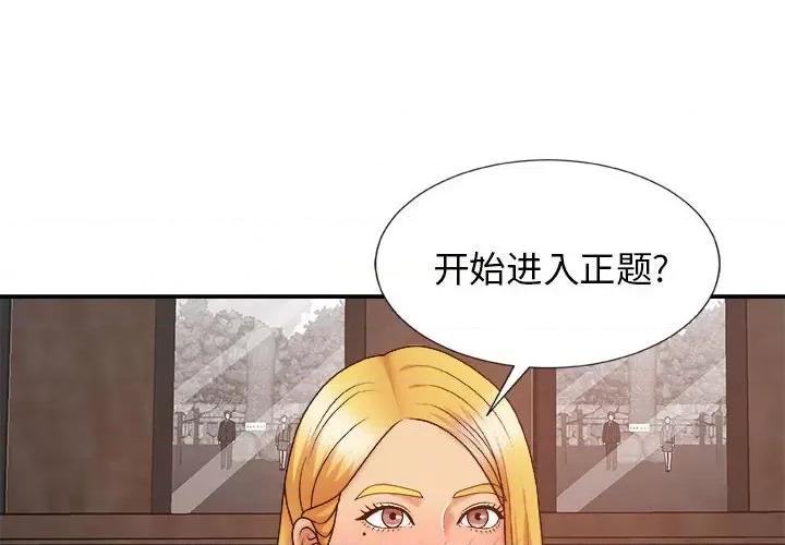 我体内的那个祂 我体内的神君-第 9 话 第4页