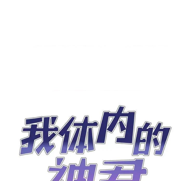 我体内的那个祂 我体内的神君-第 9 话 第7页