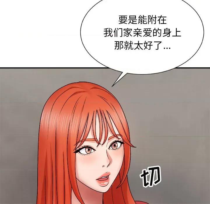 我体内的那个祂 我体内的神君-第 9 话 第16页