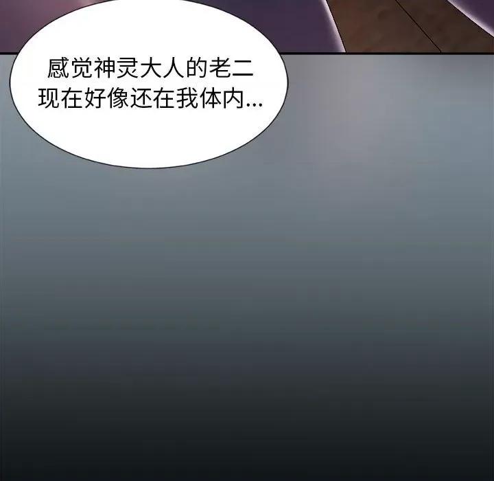 我体内的那个祂 我体内的神君-第 9 话 第26页