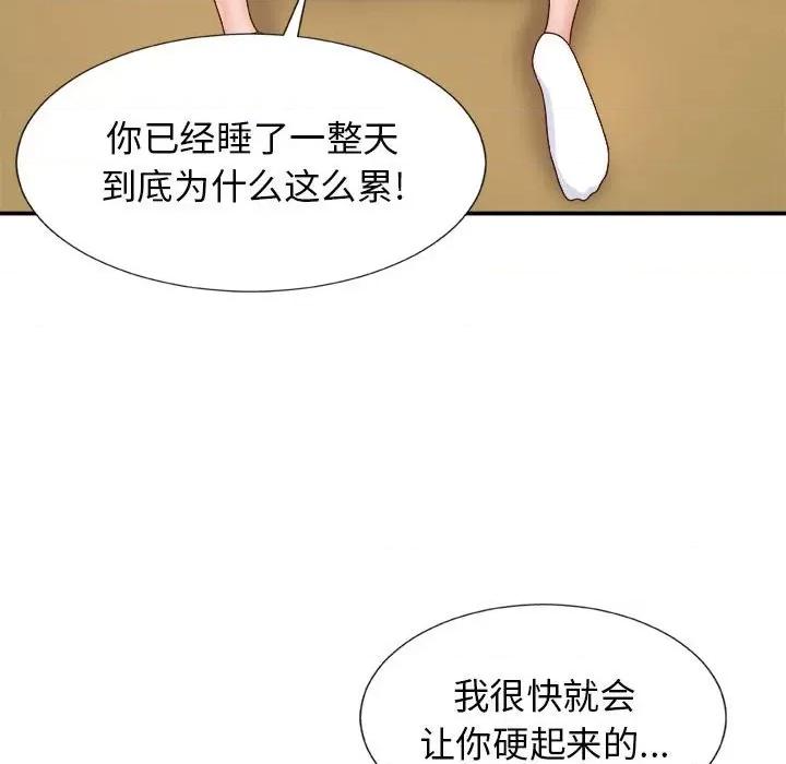 我体内的那个祂 我体内的神君-第 9 话 第59页