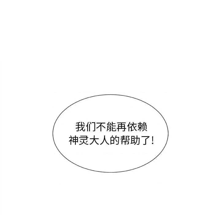 我体内的那个祂 我体内的神君-第 9 话 第62页