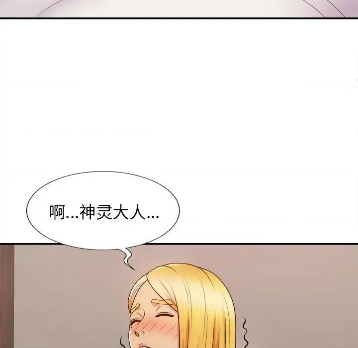 我体内的那个祂 我体内的神君-第 9 话 第71页