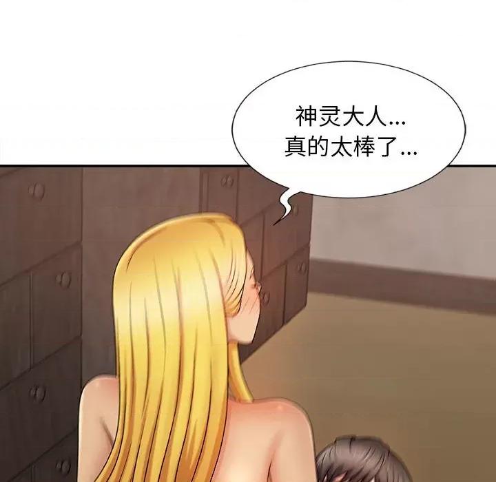 我体内的那个祂 我体内的神君-第 9 话 第74页