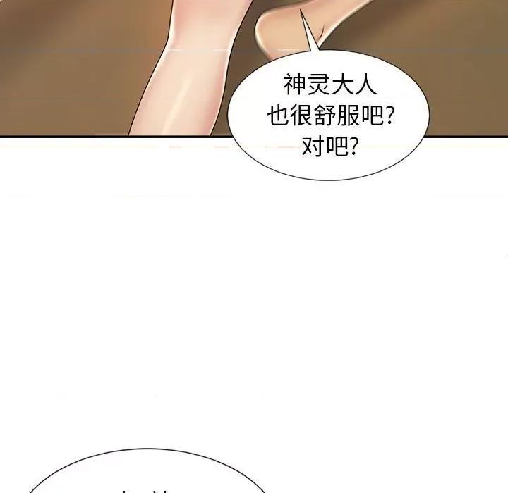 我体内的那个祂 我体内的神君-第 9 话 第76页
