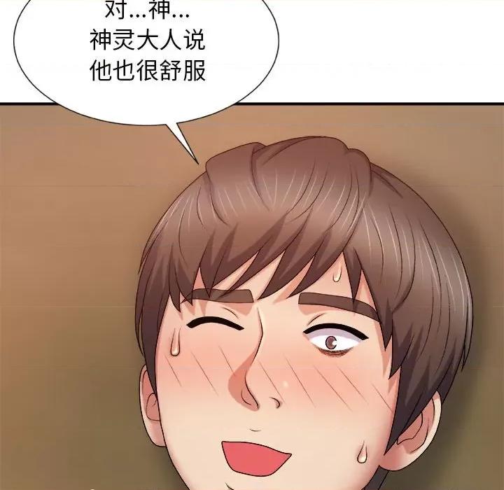 我体内的那个祂 我体内的神君-第 9 话 第77页