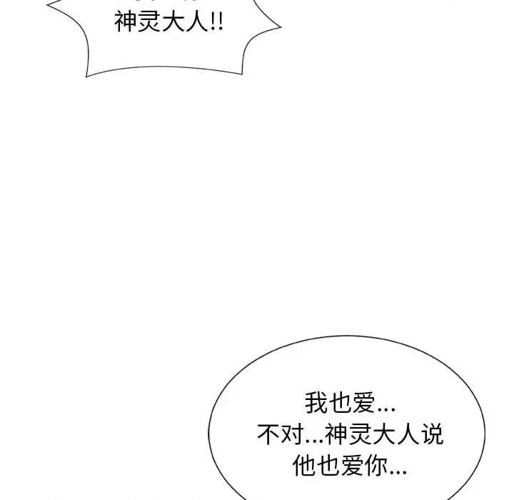 我体内的那个祂 我体内的神君-第 9 话 第96页