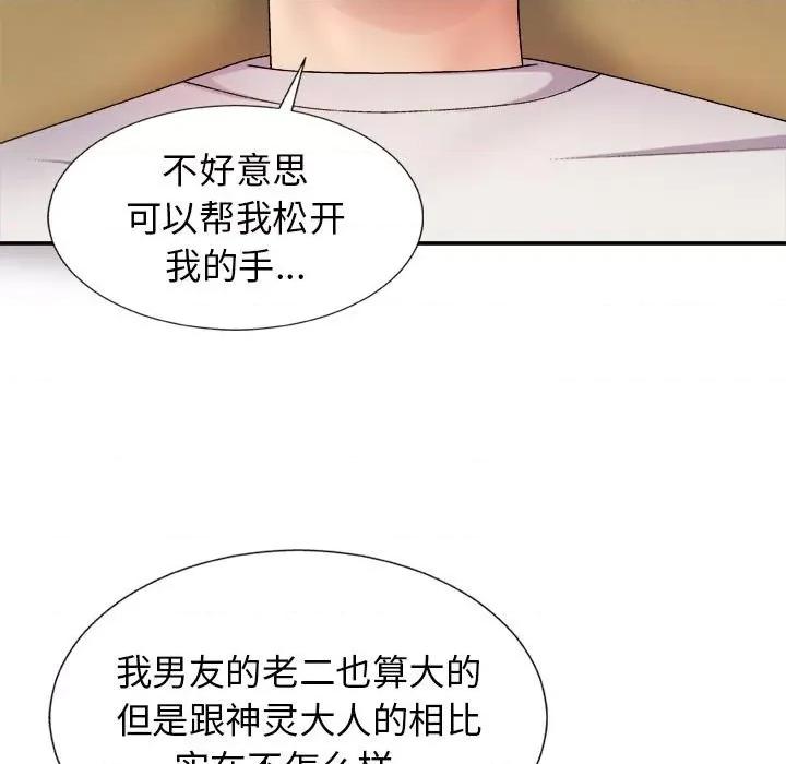 我体内的那个祂 我体内的神君-第 9 话 第103页