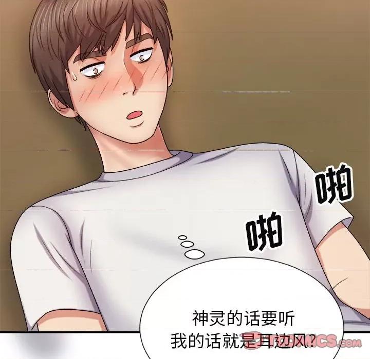 我体内的那个祂 我体内的神君-第 9 话 第111页