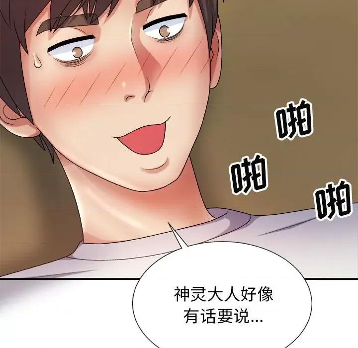 我体内的那个祂 我体内的神君-第 9 话 第113页