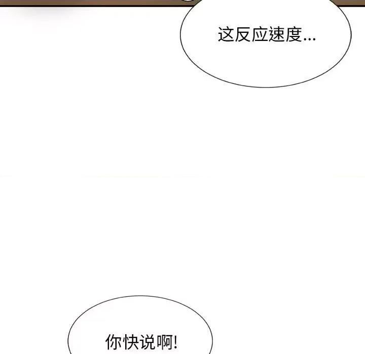 我体内的那个祂 我体内的神君-第 9 话 第116页