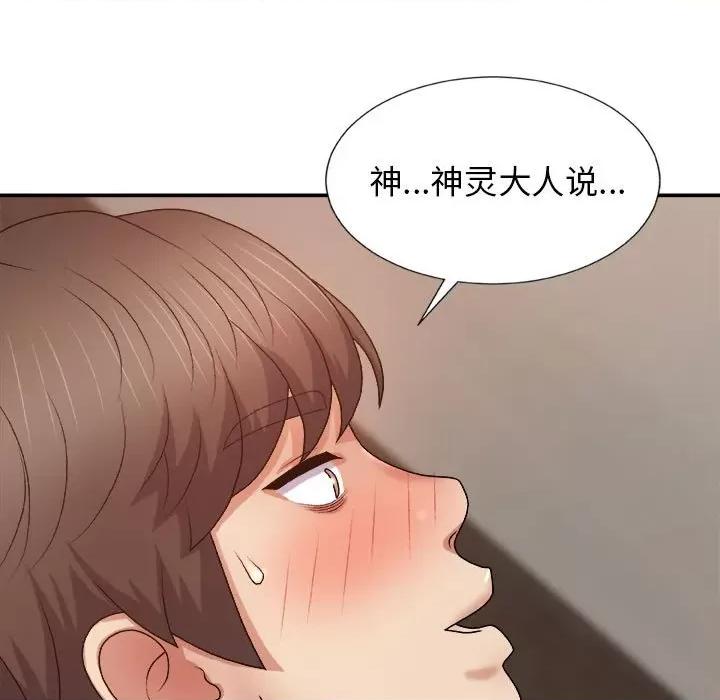我体内的那个祂 我体内的神君-第 9 话 第121页