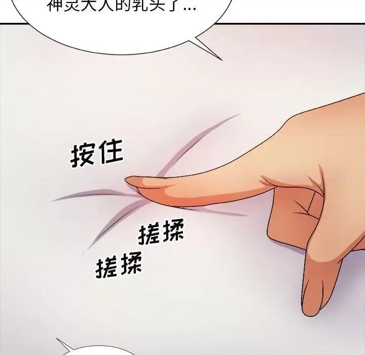 我体内的那个祂 我体内的神君-第 9 话 第133页