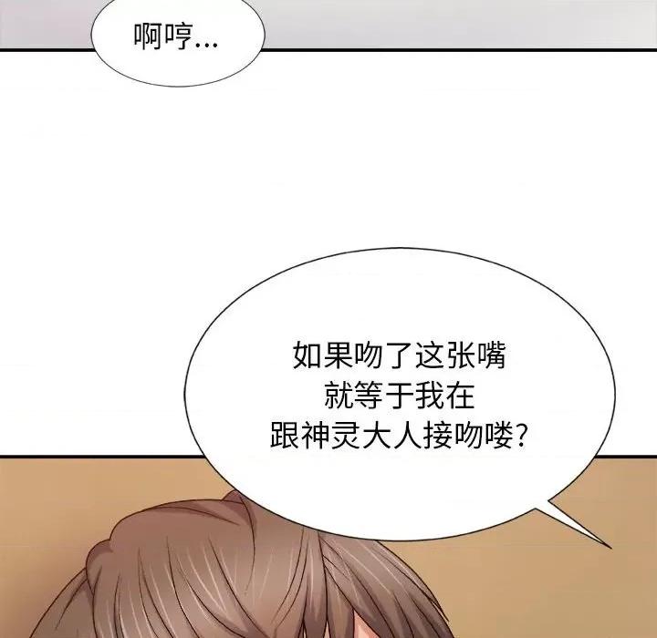 我体内的那个祂 我体内的神君-第 9 话 第134页